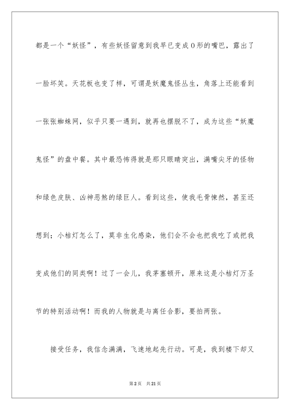 2024万圣节的作文900字_第2页