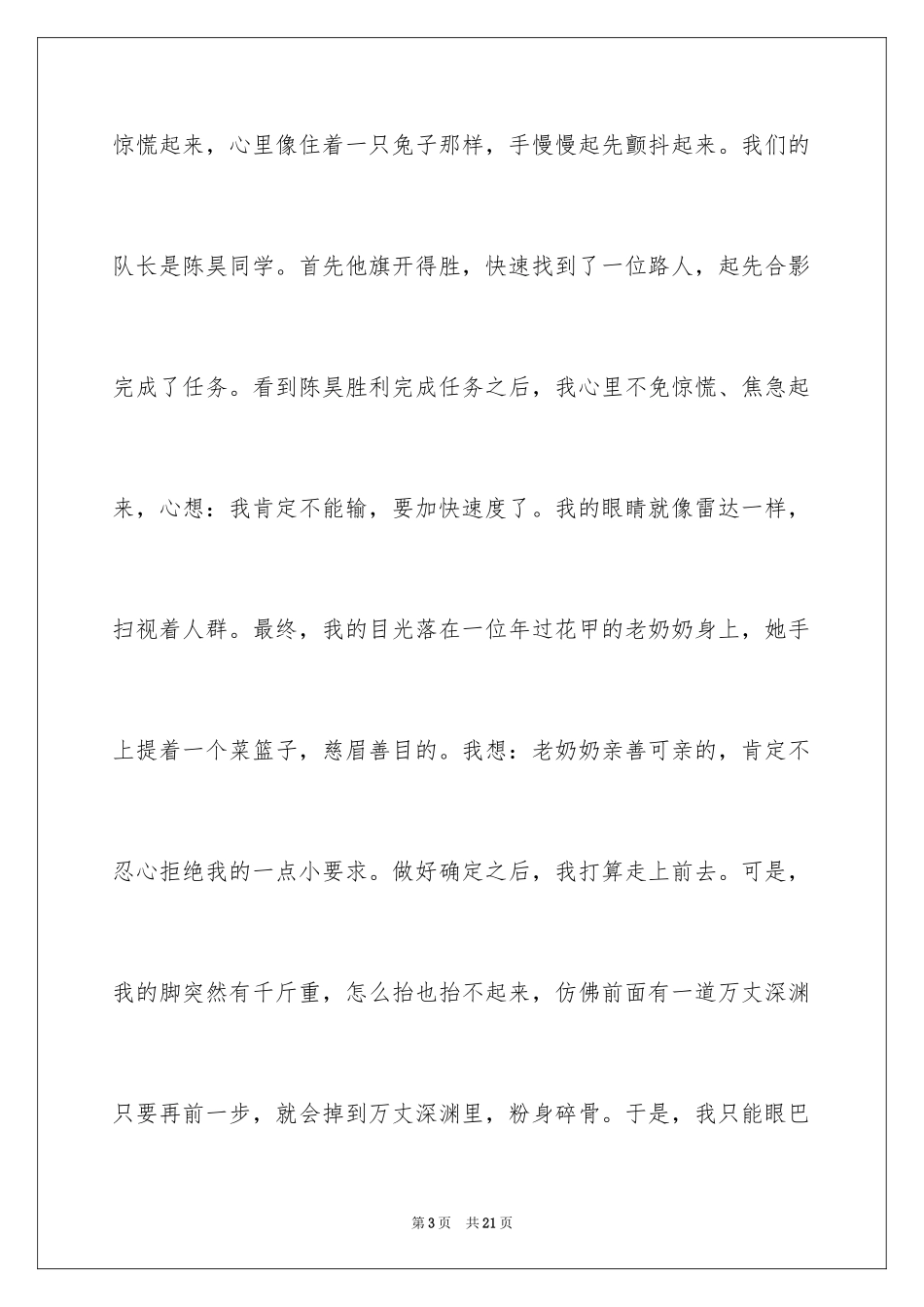 2024万圣节的作文900字_第3页