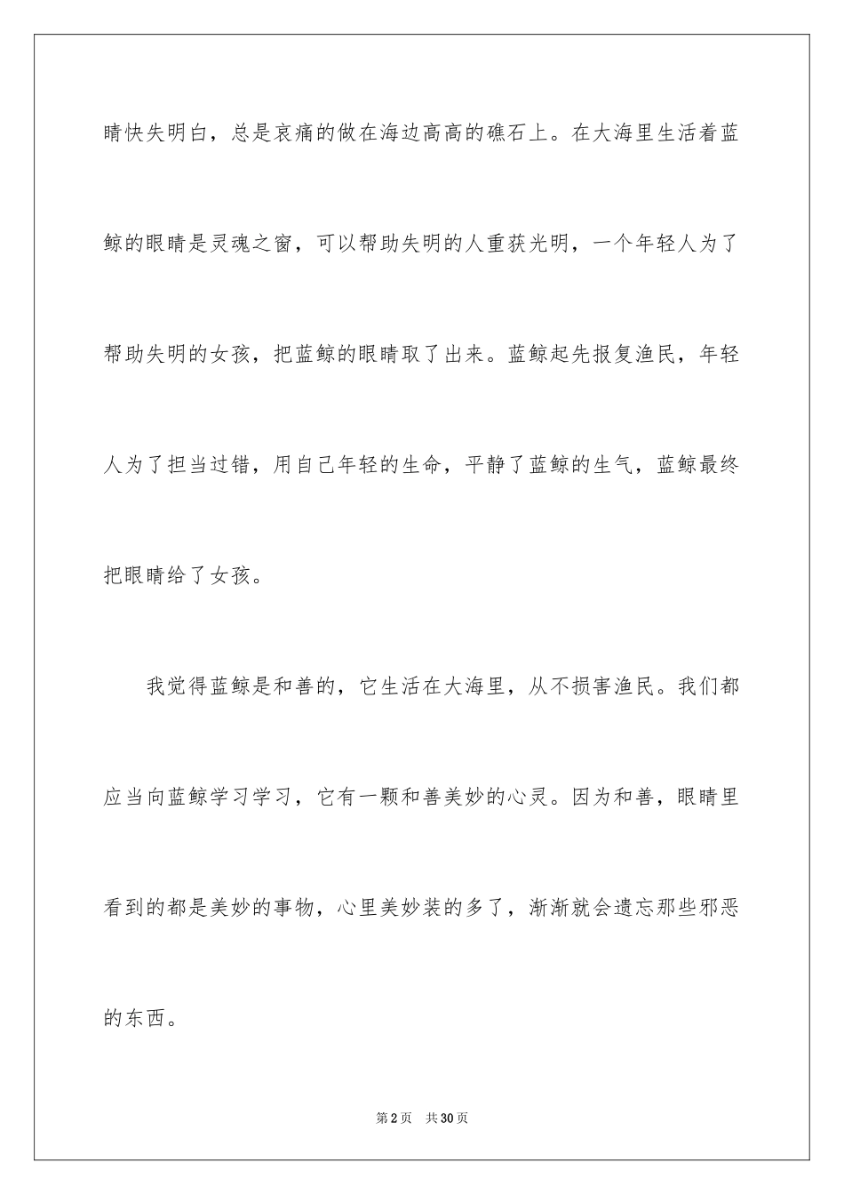 2024《蓝鲸的眼睛》读后感_13_第2页