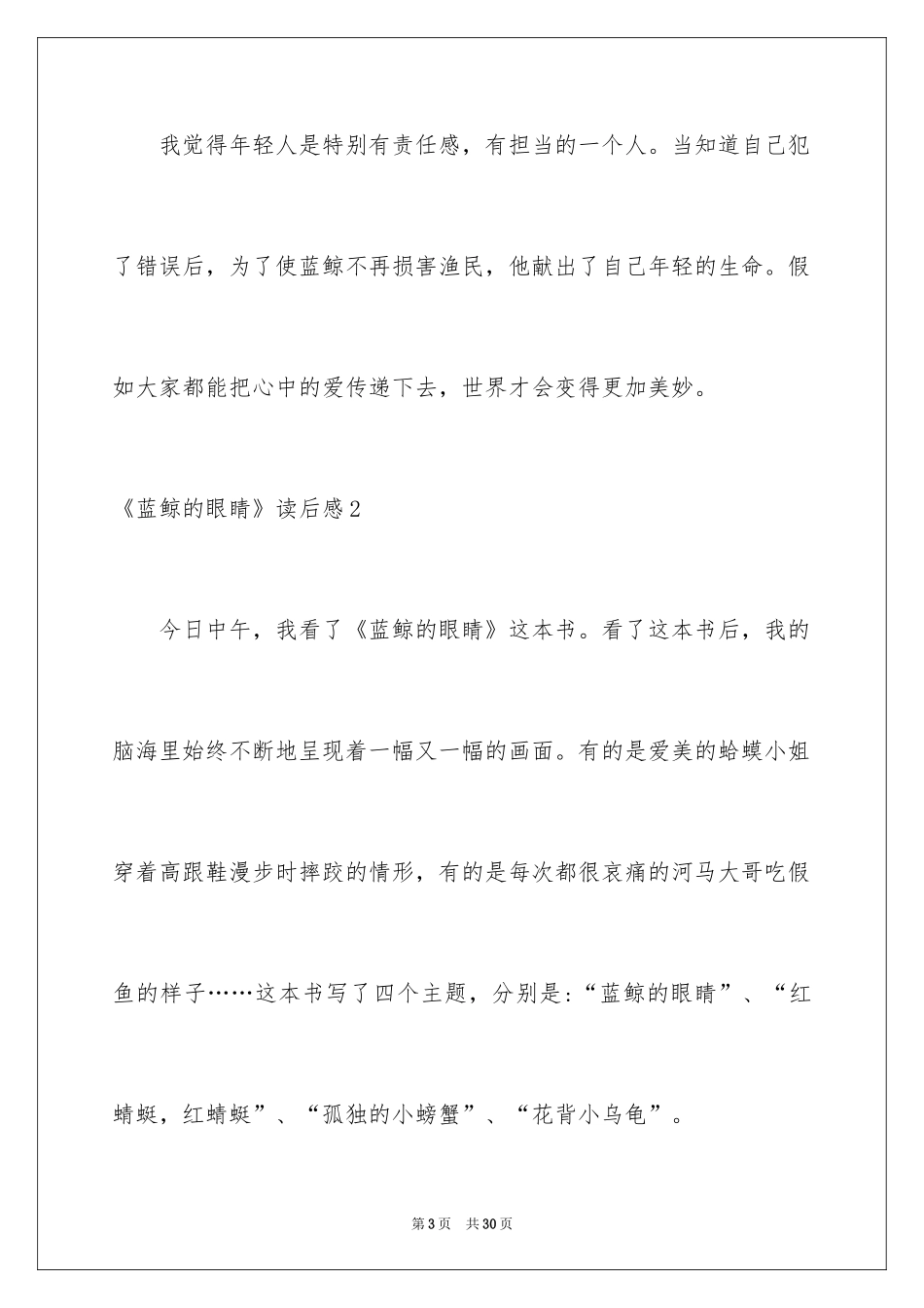 2024《蓝鲸的眼睛》读后感_13_第3页