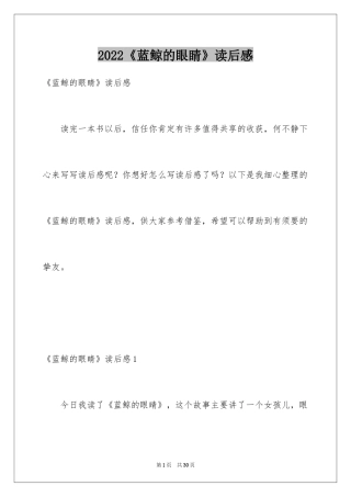 2024《蓝鲸的眼睛》读后感_13