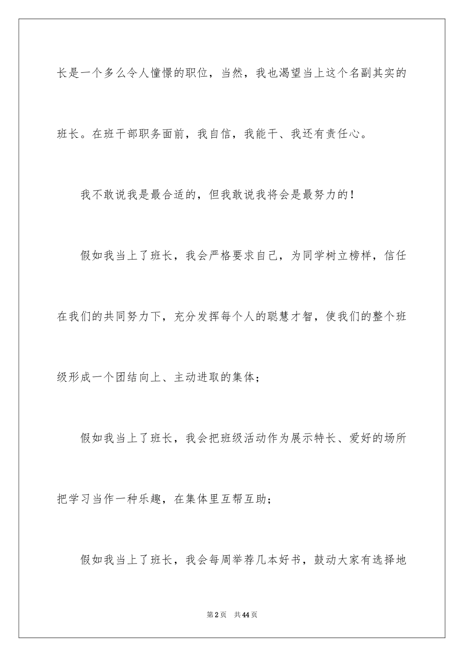 2024三分钟自我介绍演讲稿_5_第2页