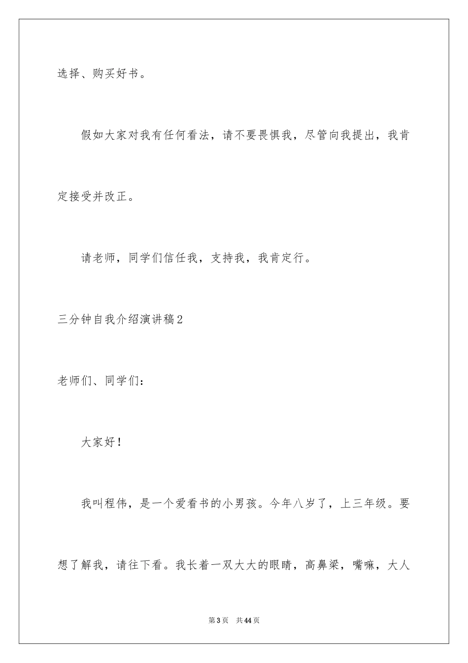 2024三分钟自我介绍演讲稿_5_第3页