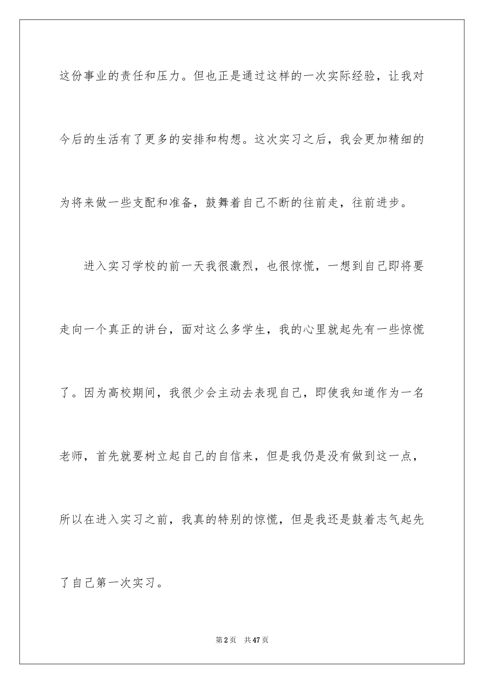 2024中学教师自我鉴定_第2页