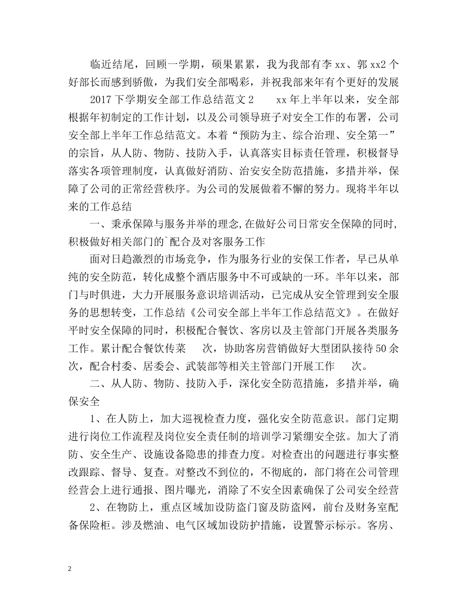 下学期安全部工作总结 _第2页