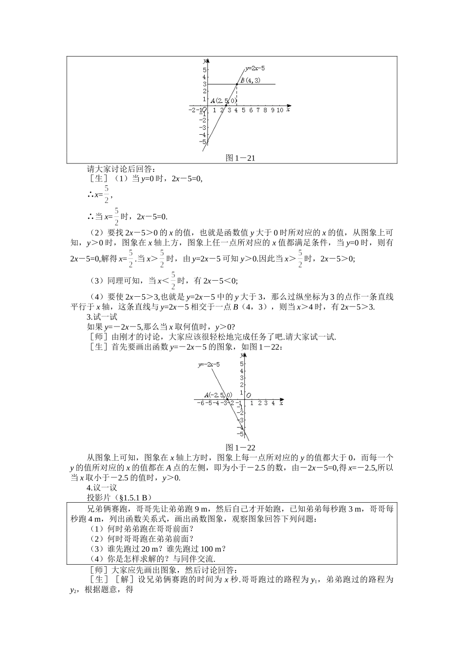 示范教案一151一元一次不等式与一次函数（一）_第2页