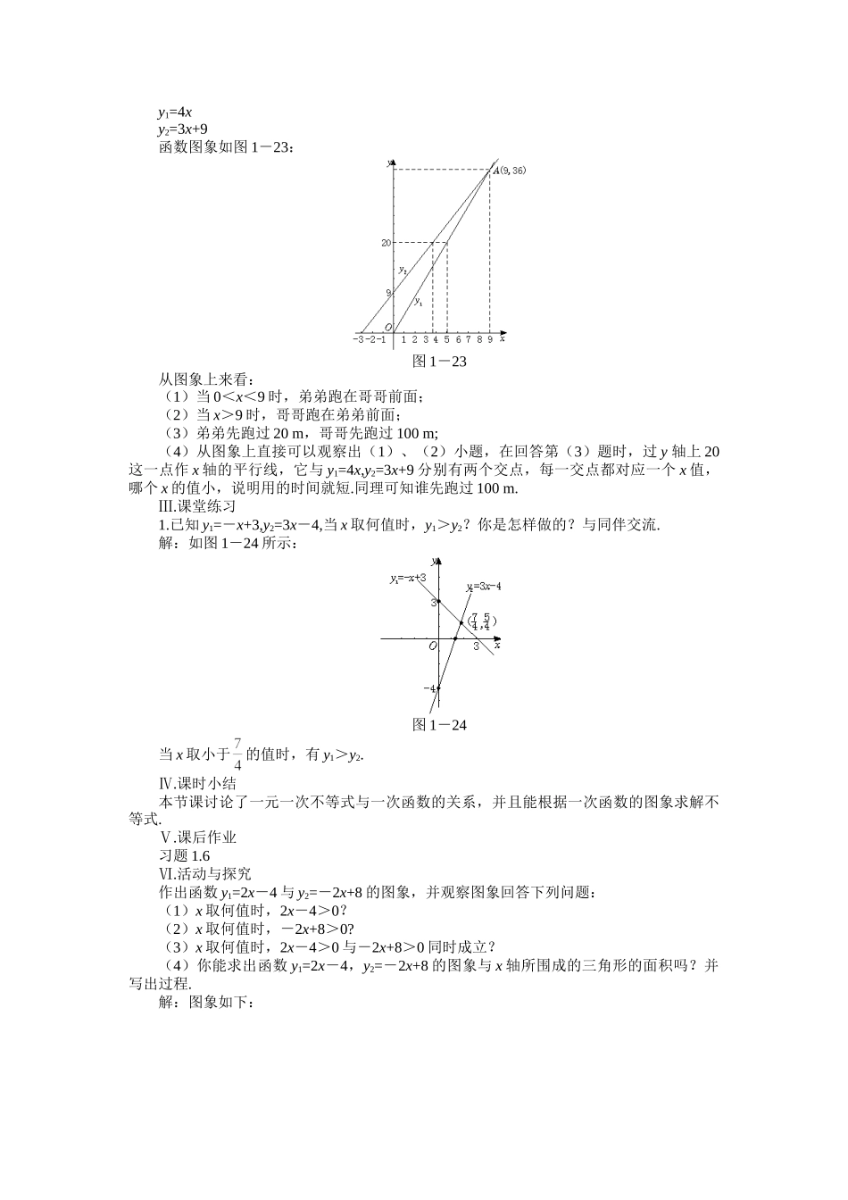 示范教案一151一元一次不等式与一次函数（一）_第3页