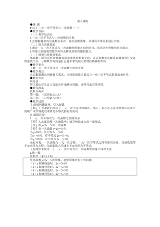 示范教案一151一元一次不等式与一次函数（一）