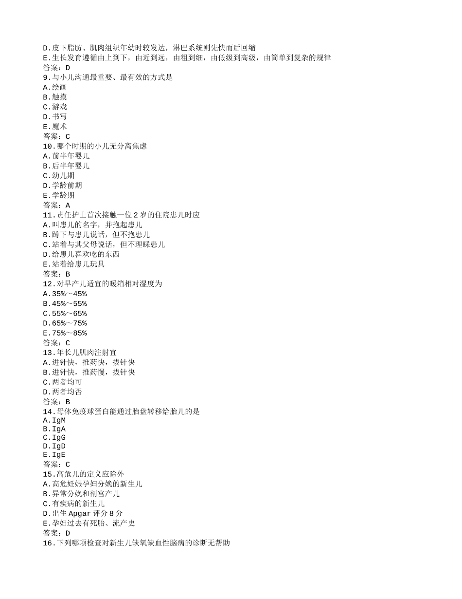 儿科护理学(本科)_第2页