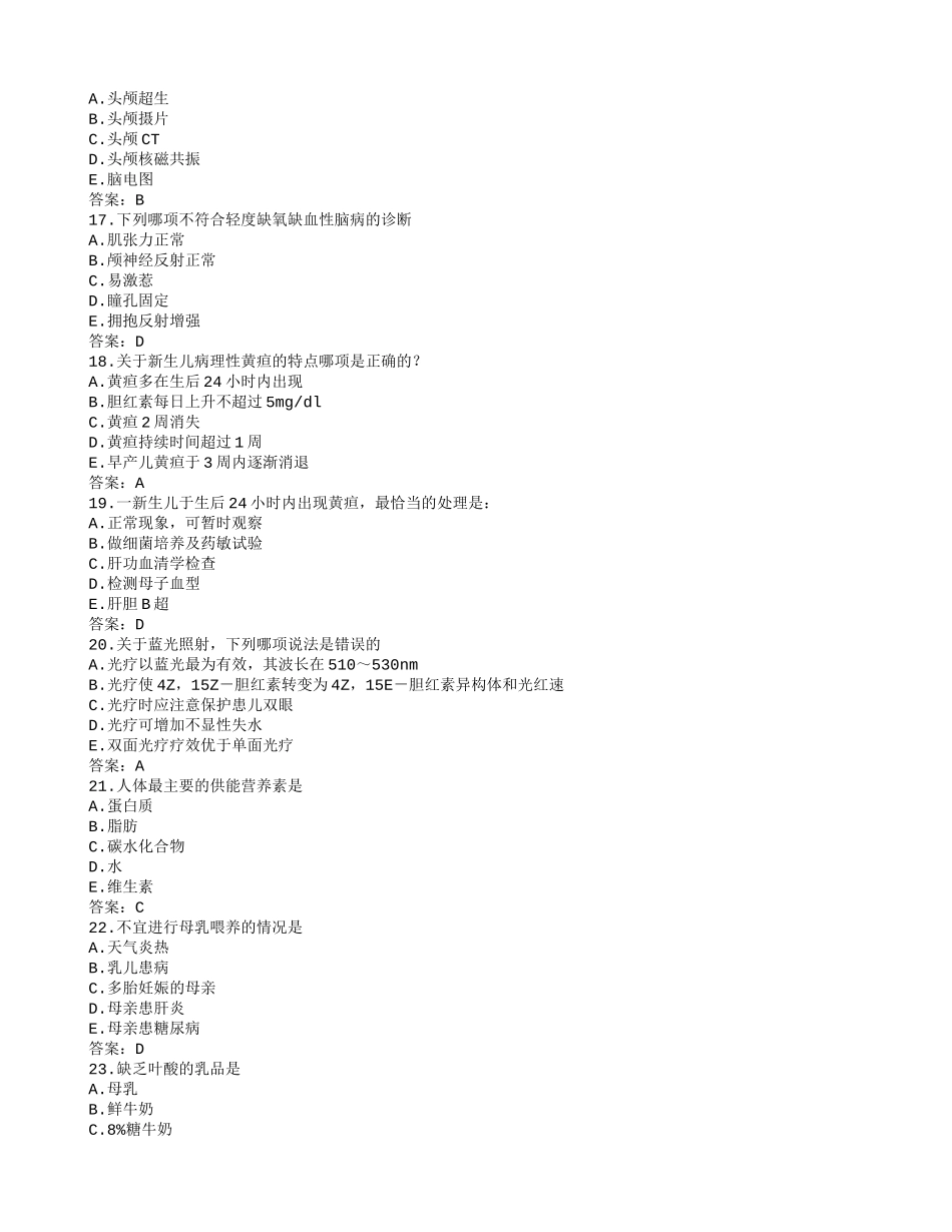 儿科护理学(本科)_第3页