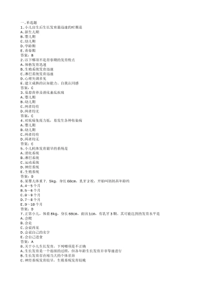 儿科护理学(本科)