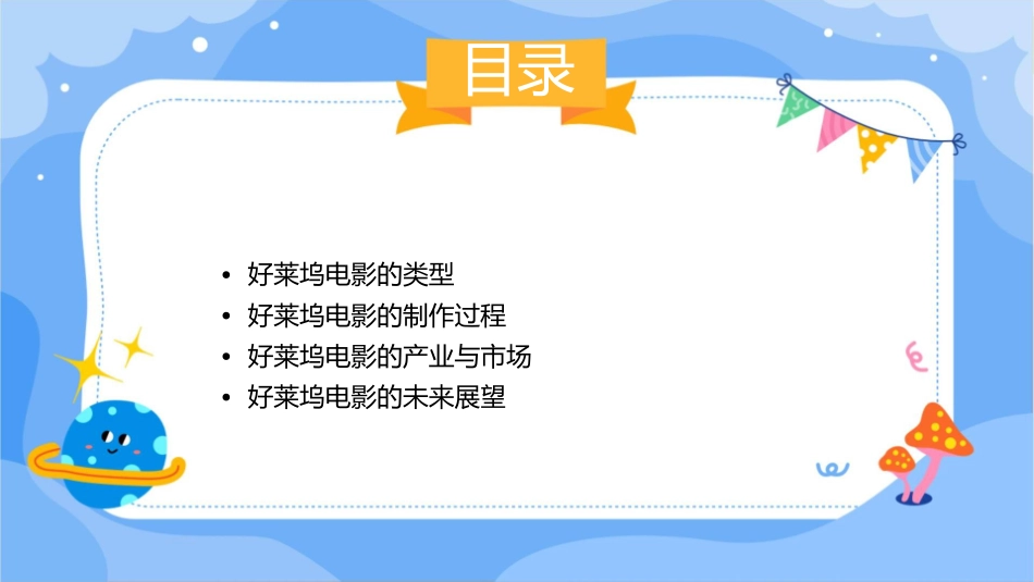 好莱坞电影及其全课件_第2页