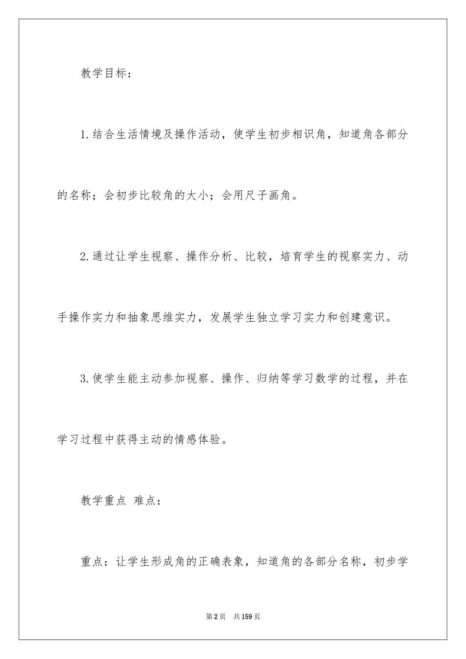 2024《角的初步认识》教学设计_2_第2页