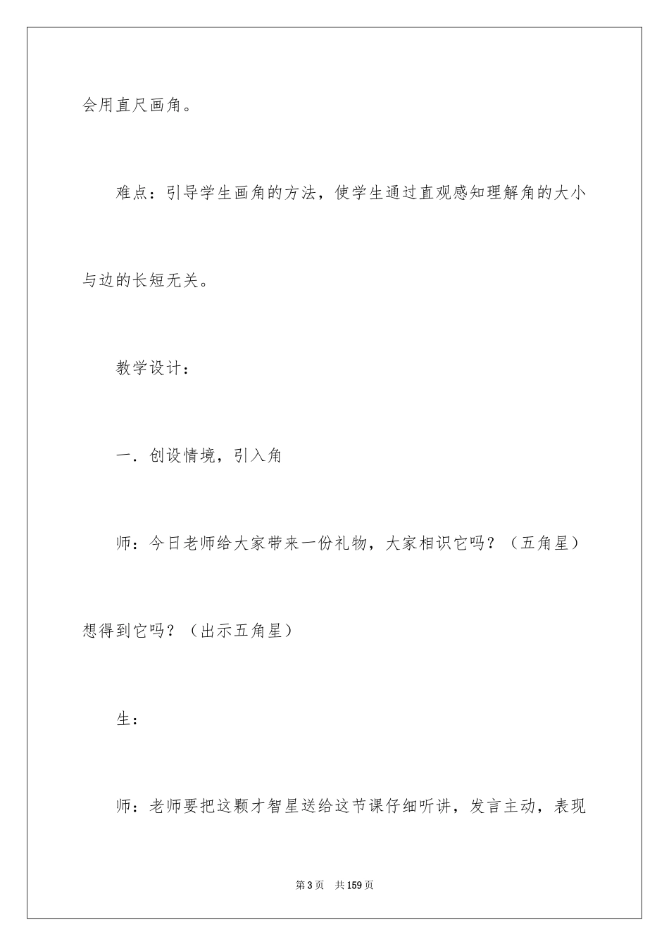 2024《角的初步认识》教学设计_2_第3页