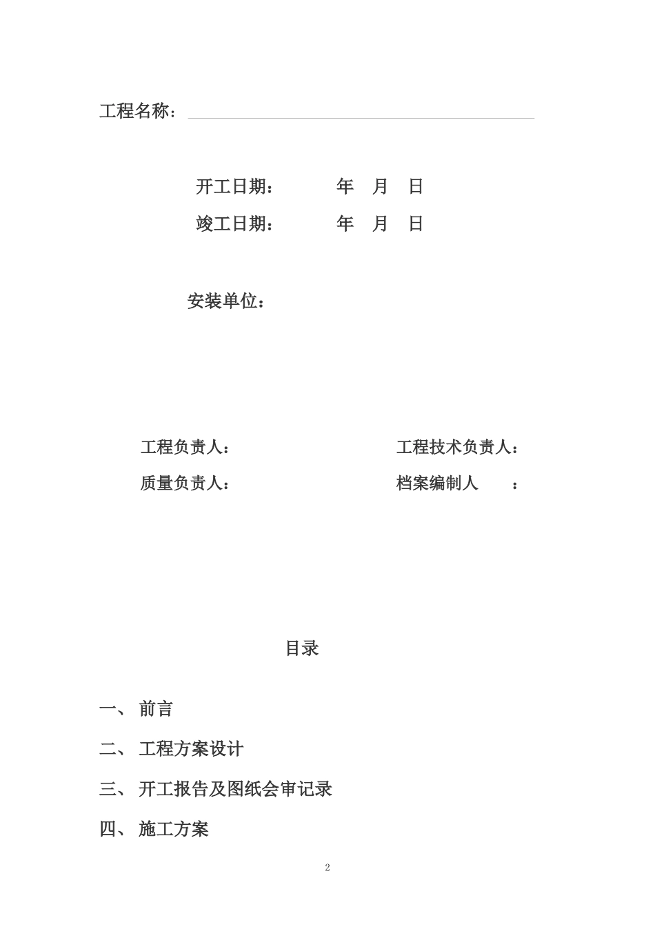 各种弱电工程表格大全_第2页