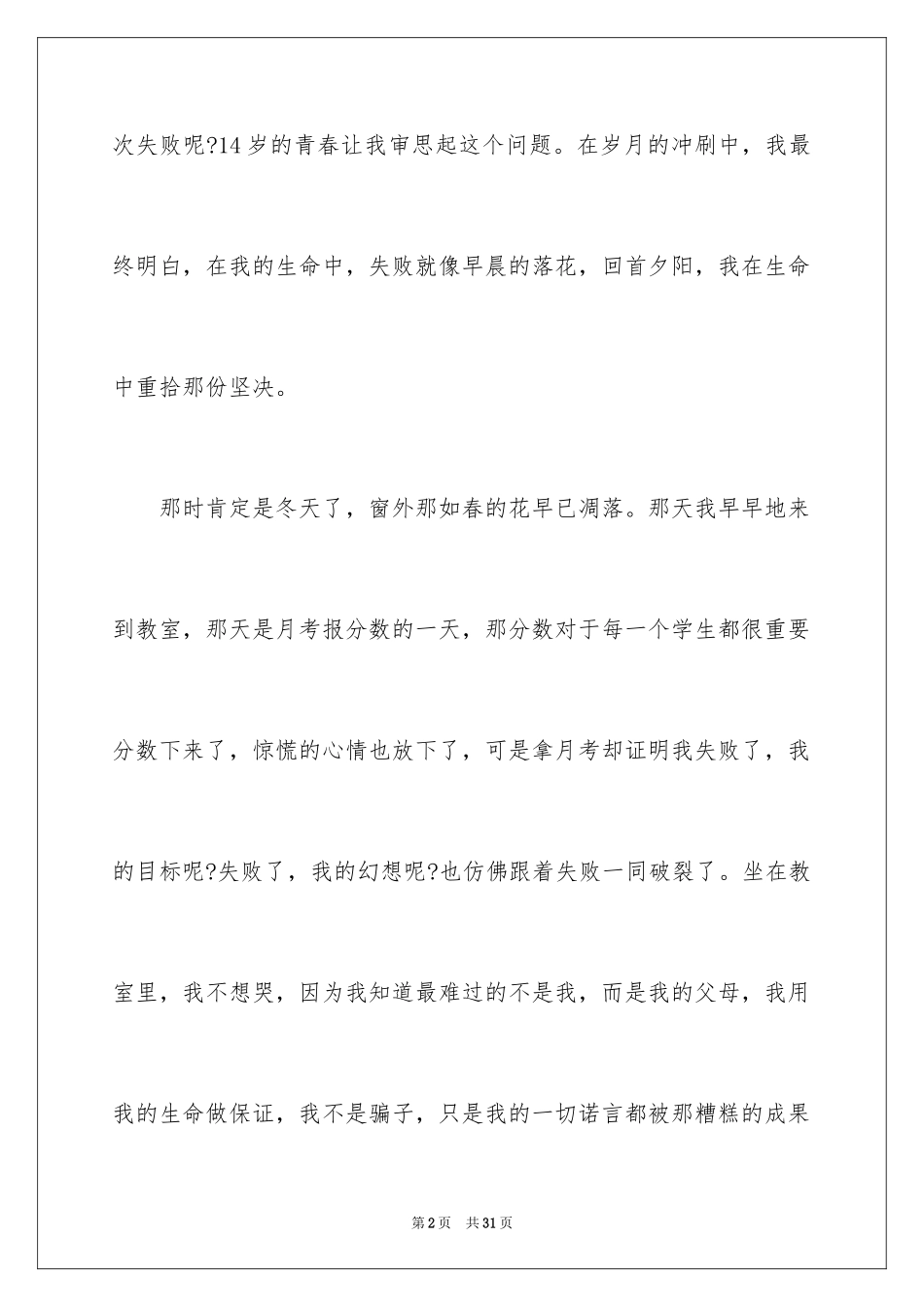 2024中考满分作文_180_第2页