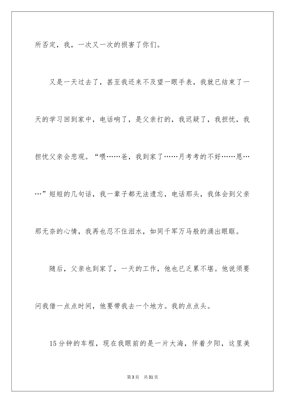 2024中考满分作文_180_第3页