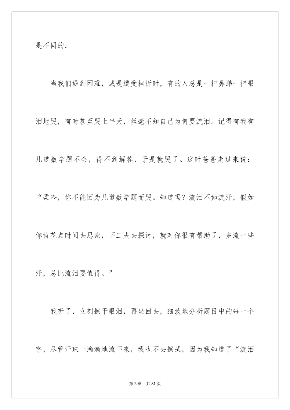 2024一分钟励志演讲稿_411_第2页