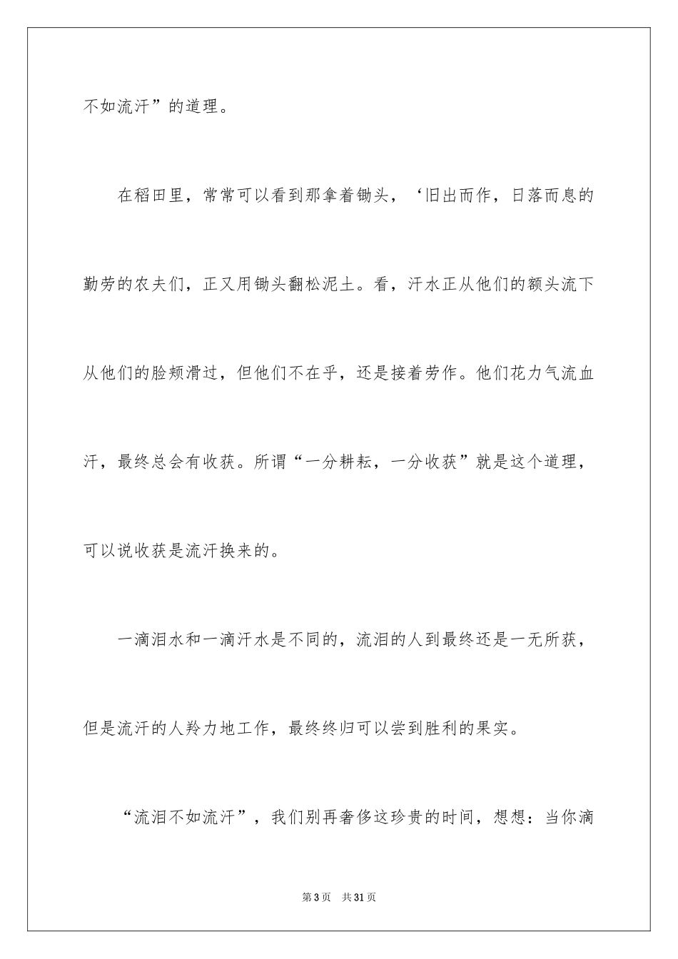 2024一分钟励志演讲稿_411_第3页