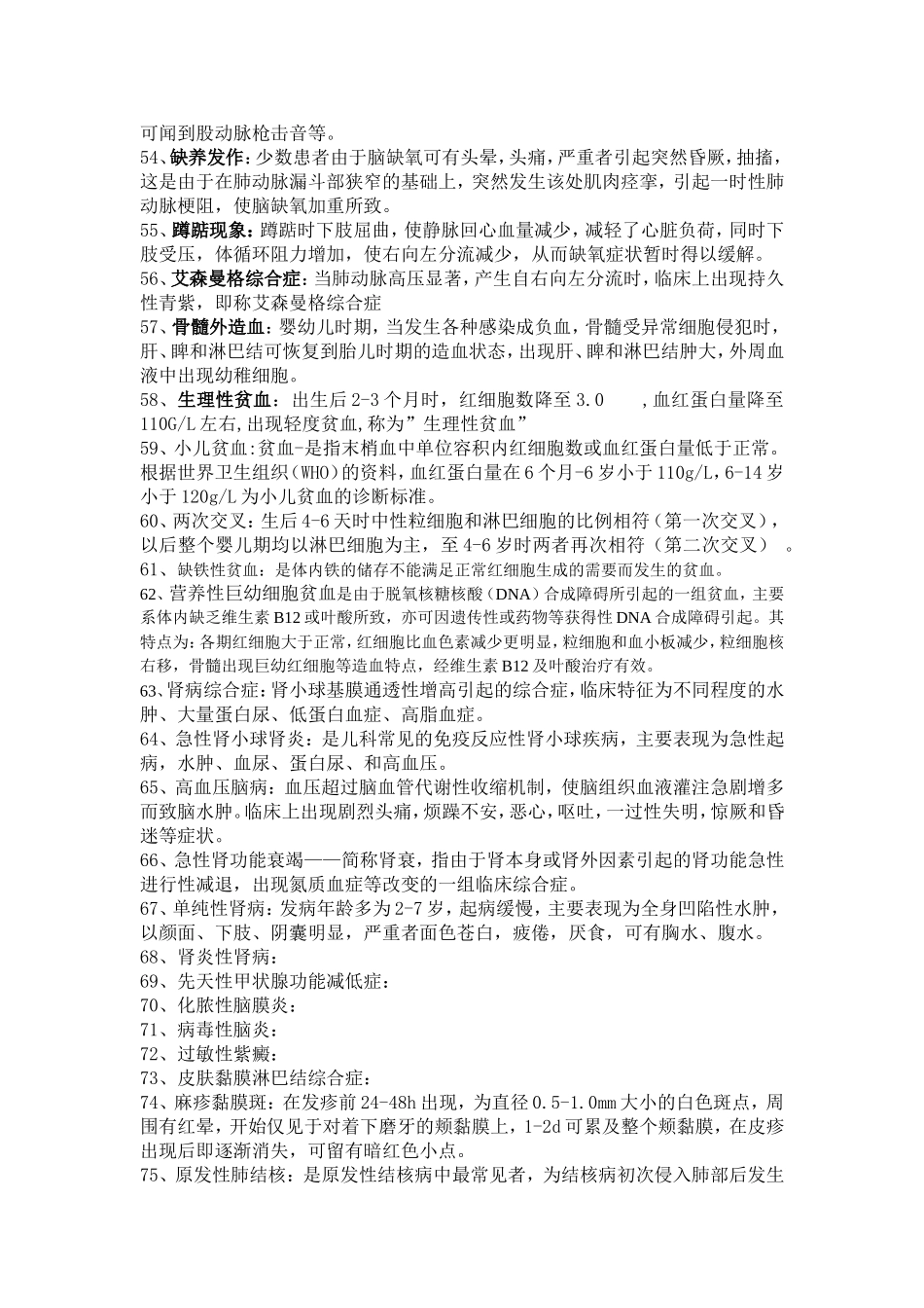 儿科护理名词解释_第3页