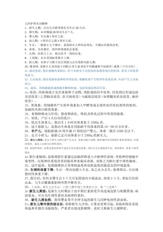 儿科护理名词解释