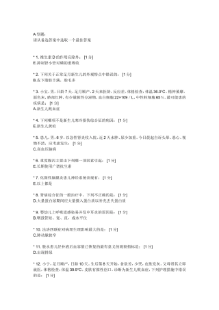 儿科护理学b 2010新版 第6次作业满分题