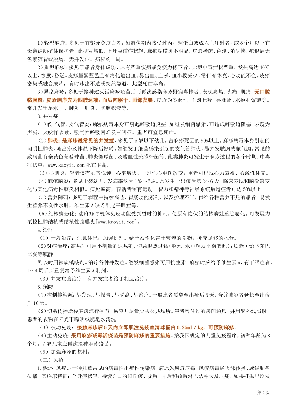 儿科感染性疾病_第2页