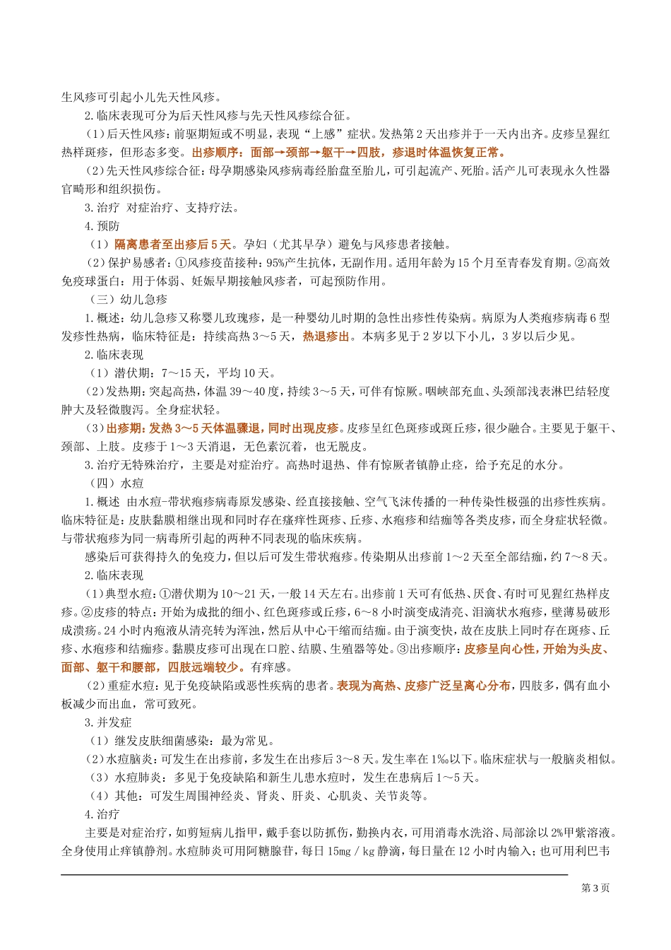 儿科感染性疾病_第3页
