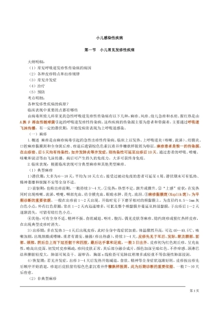 儿科感染性疾病