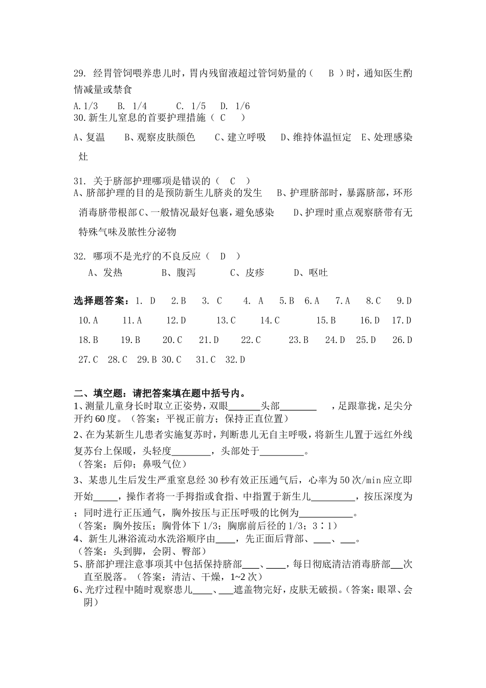 儿科护理专业_第3页