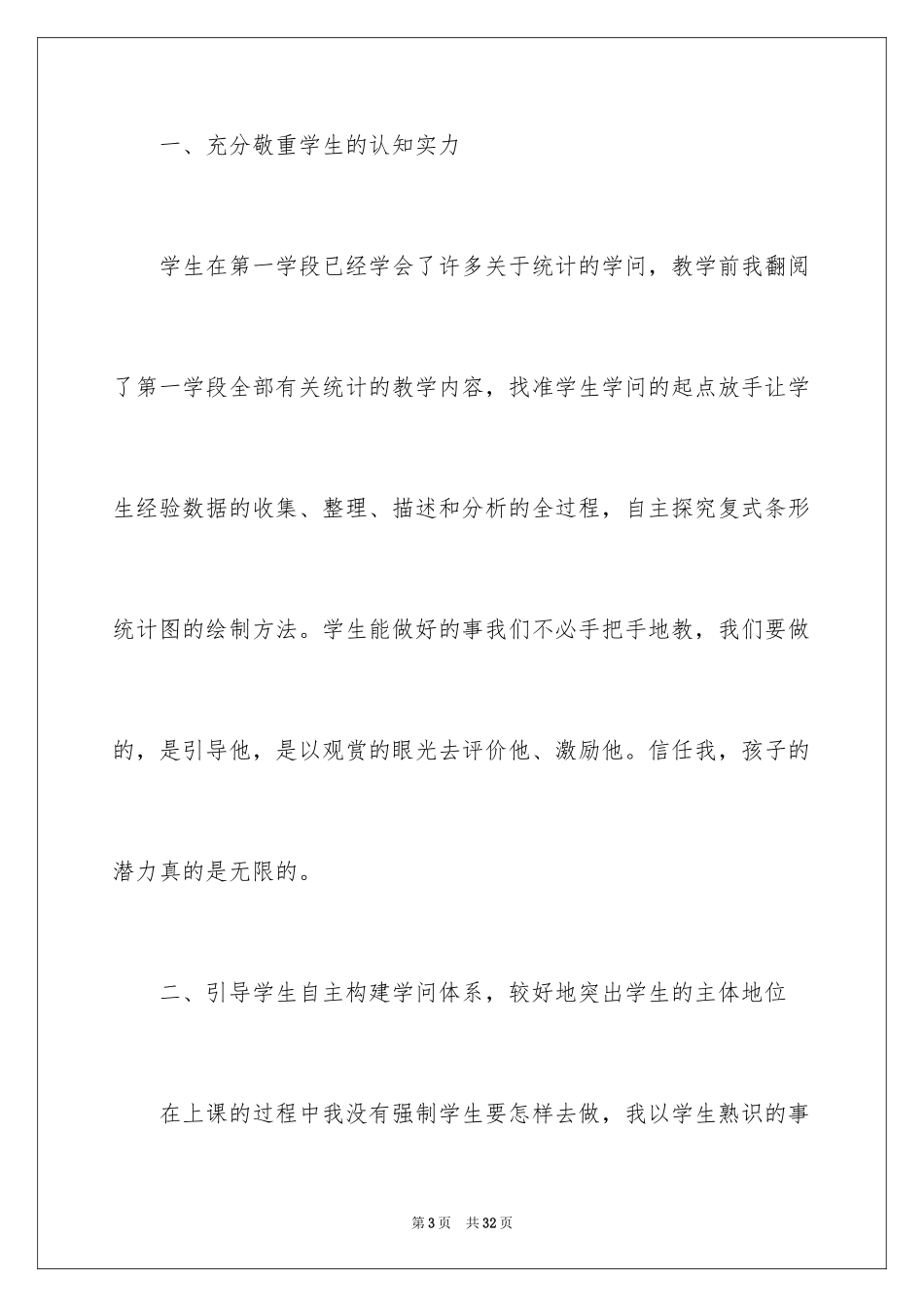 2024《条形统计图》课后的教学反思_第3页