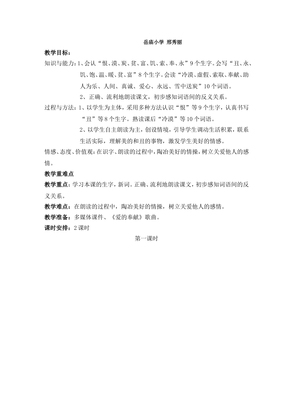 识字六教学设计_第2页