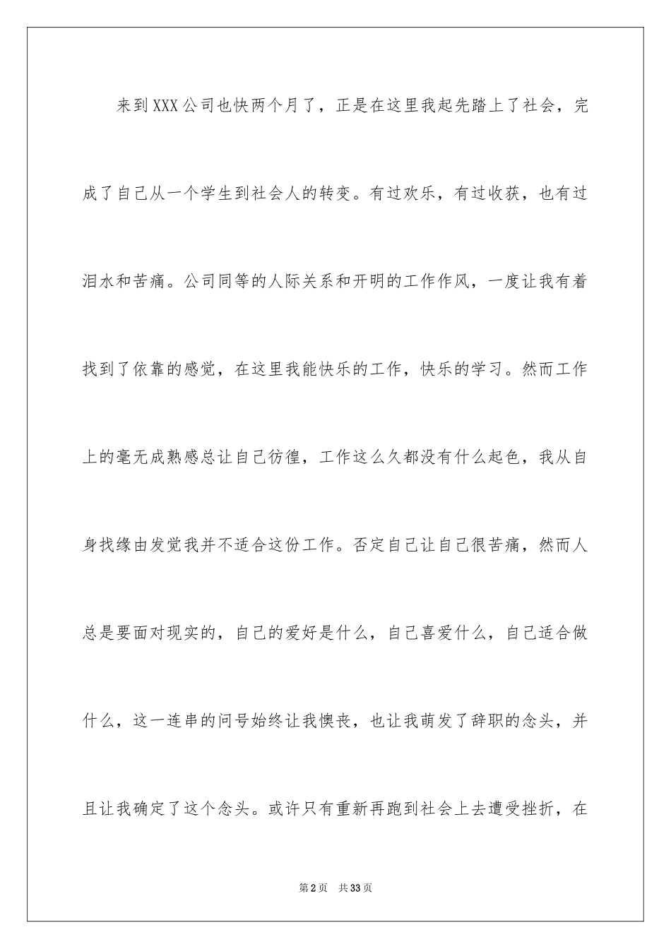 2024企业员工离职报告_2_第2页