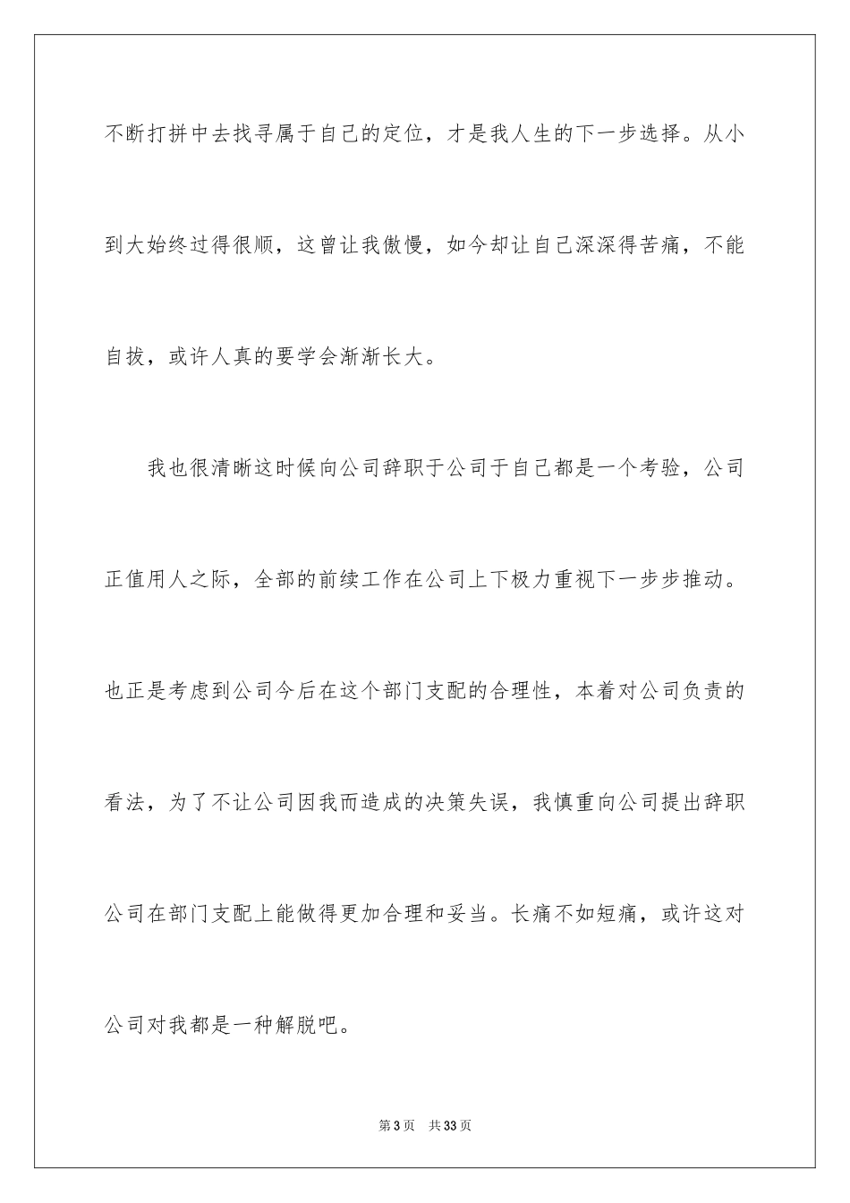 2024企业员工离职报告_2_第3页