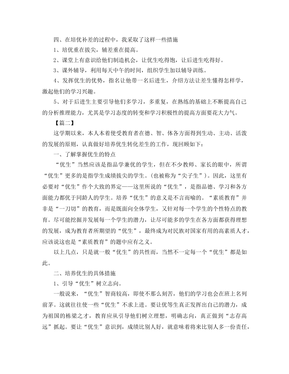 下学期培优补差工作总结模板 _第2页