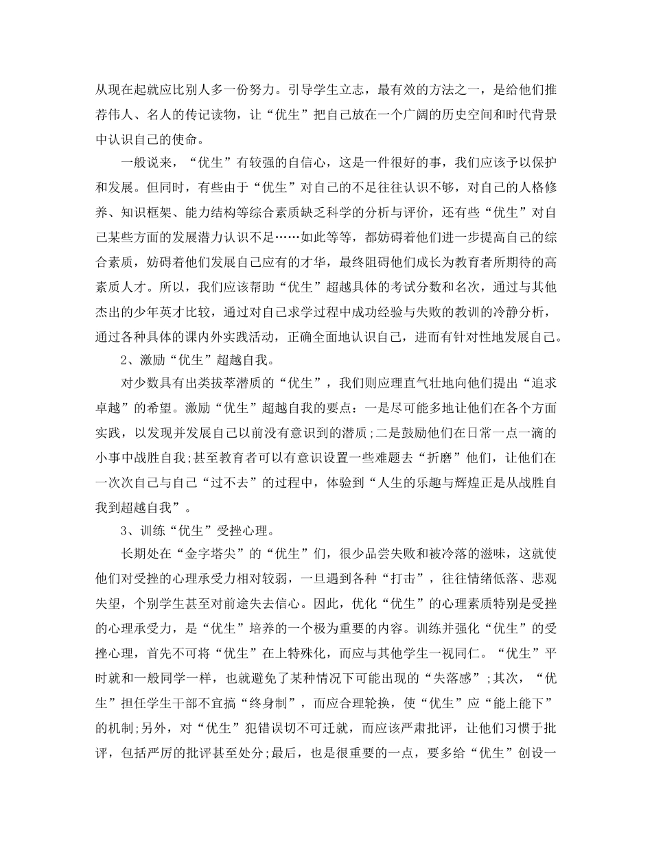 下学期培优补差工作总结模板 _第3页