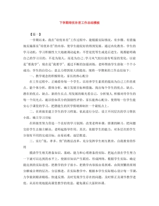 下学期培优补差工作总结模板 