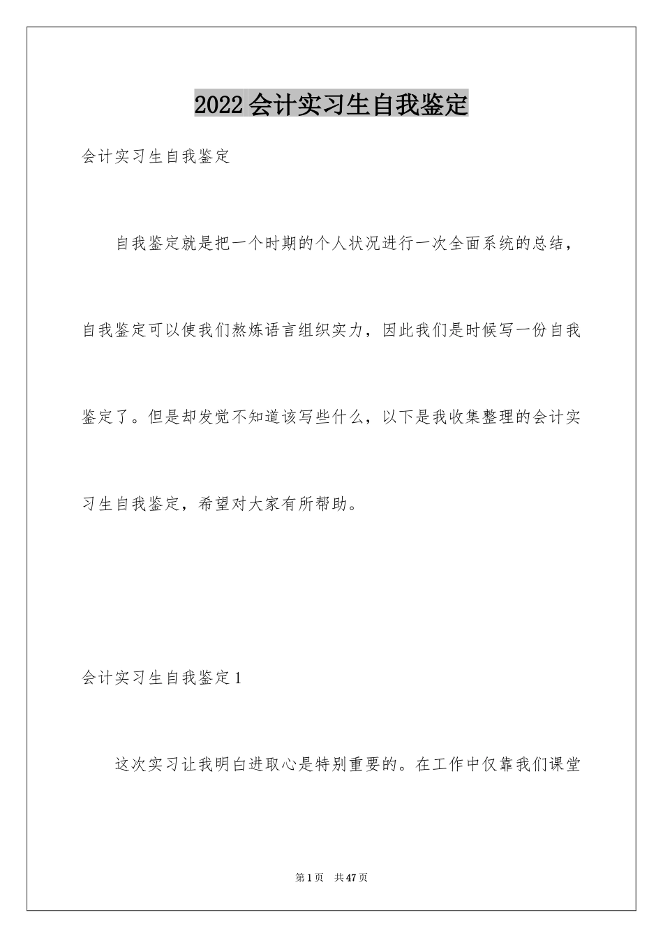 2024会计实习生自我鉴定_4_第1页