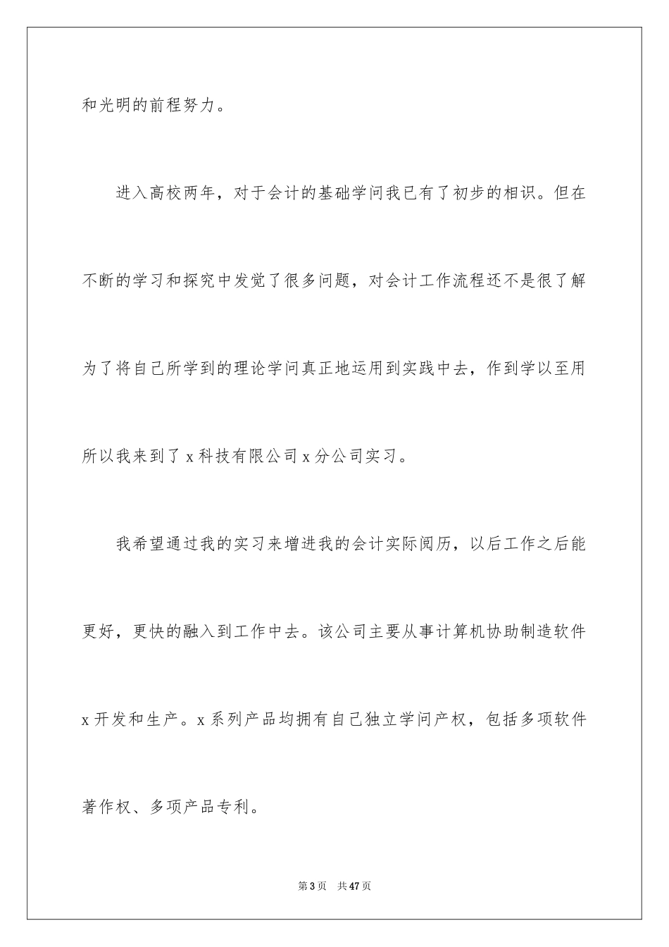 2024会计实习生自我鉴定_4_第3页