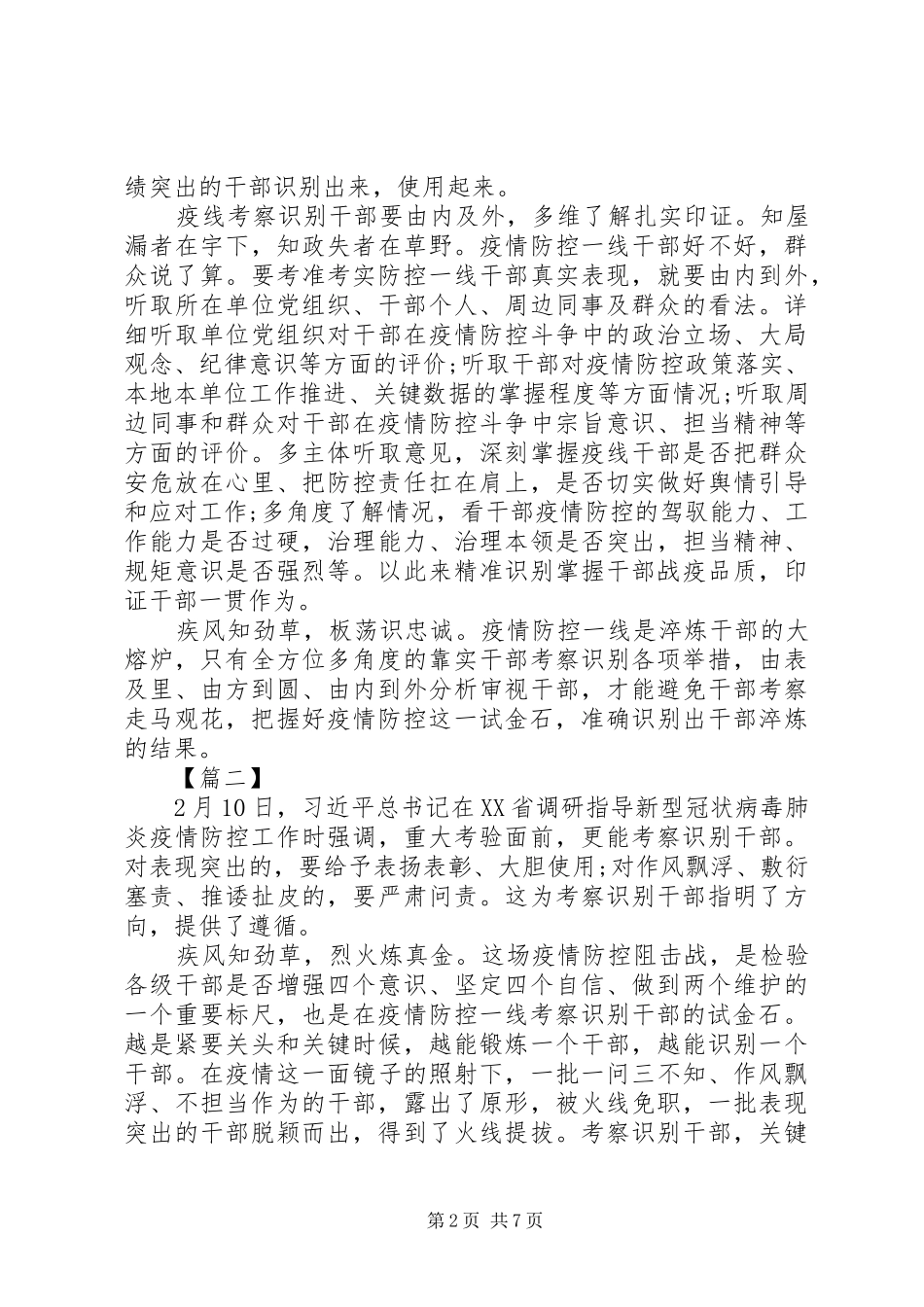 XX年考察识别干部心得体会5篇（1）_第2页