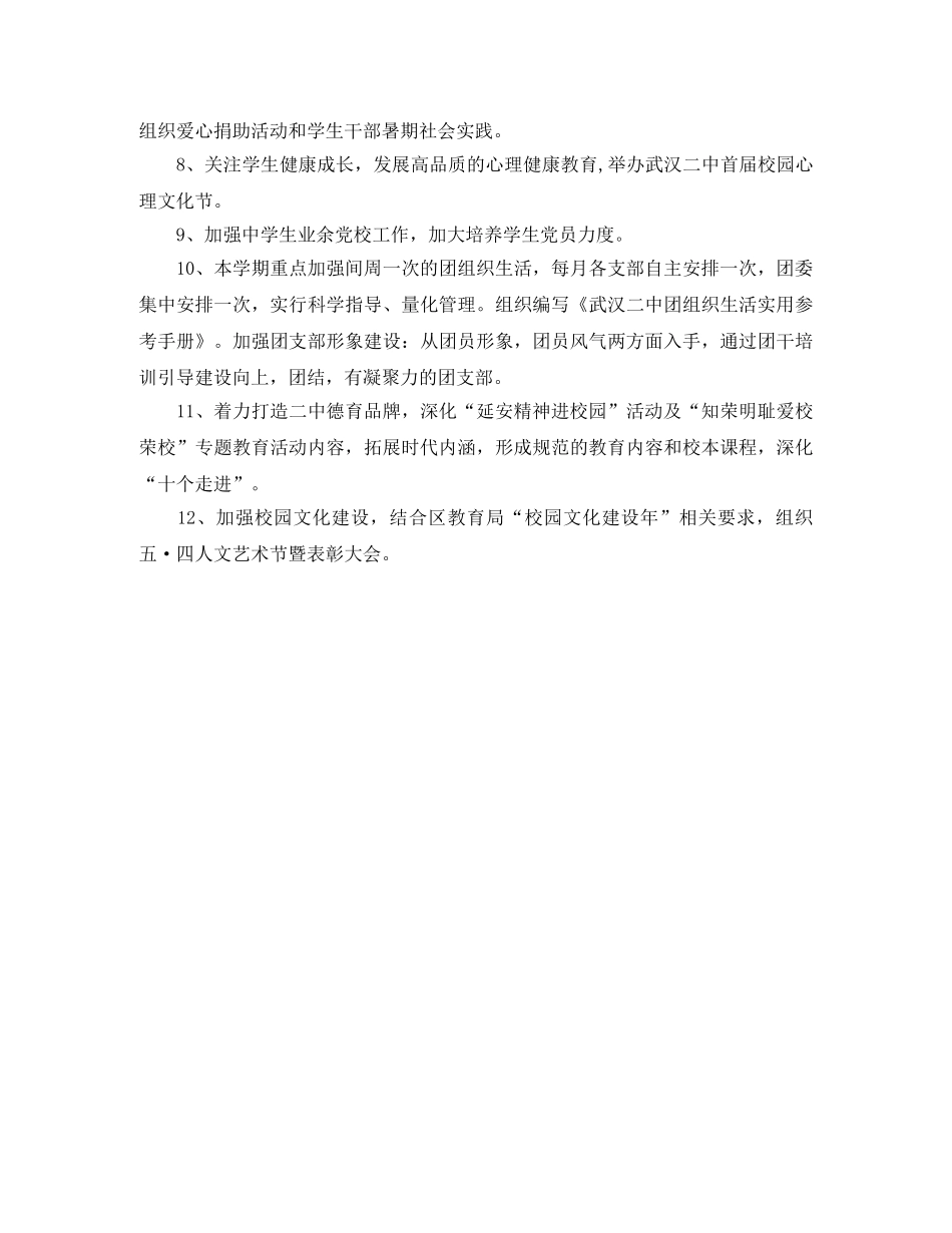 下学期团支部工作计划ppt范例 _第2页