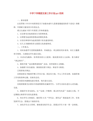 下学期团支部工作计划ppt范例 