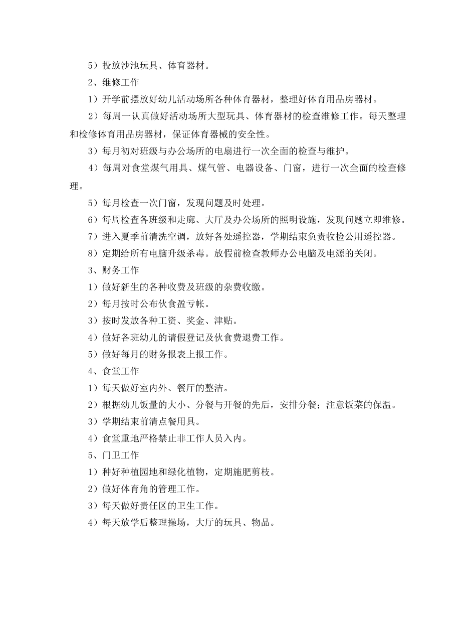 下学期后勤工作计划范文 _第2页