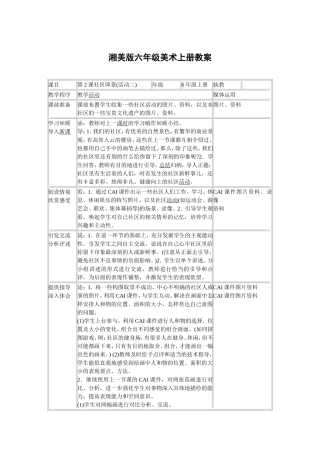 湘美版六年级美术上册社区即景教案2