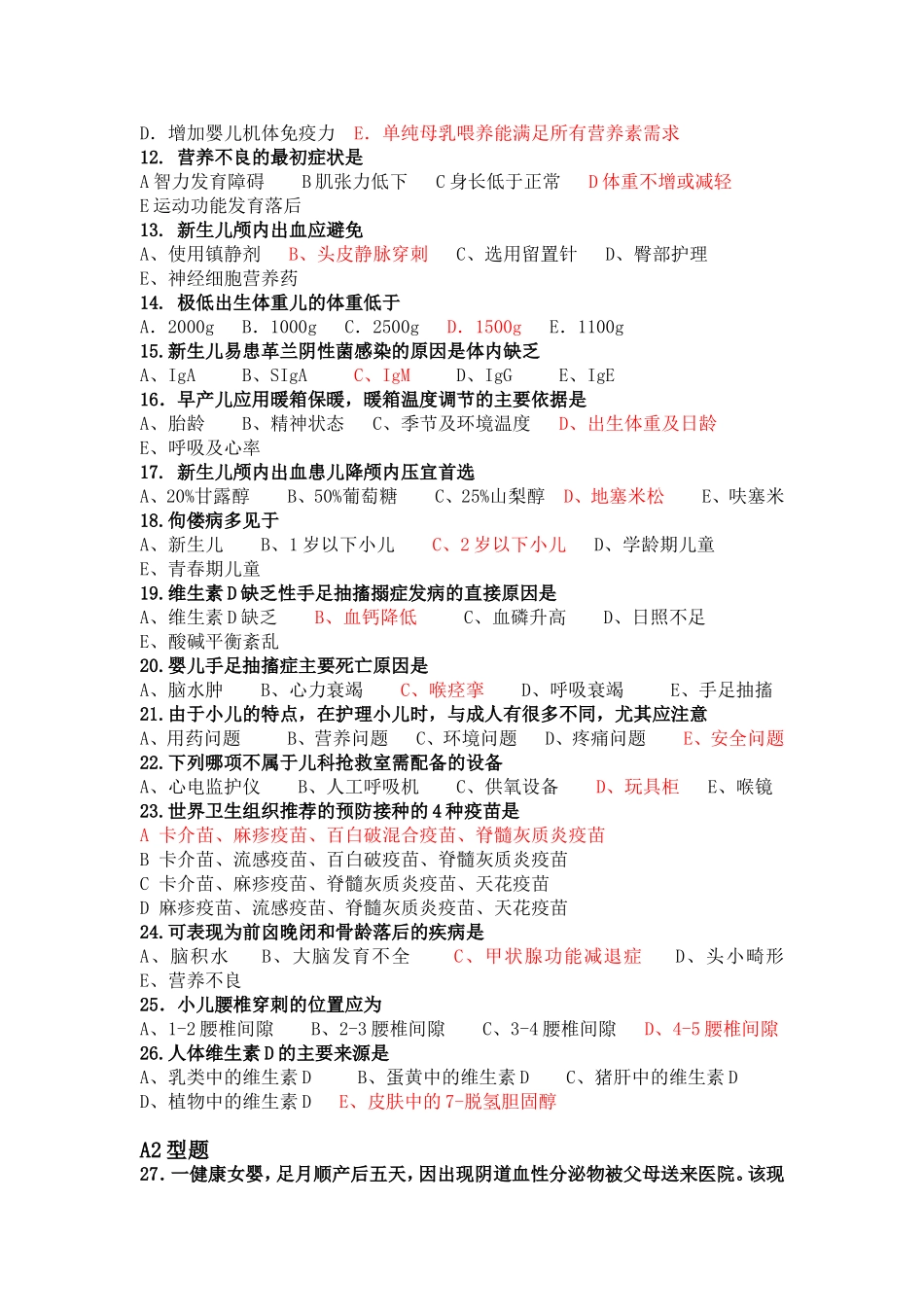 儿科护理前六章考试_第2页