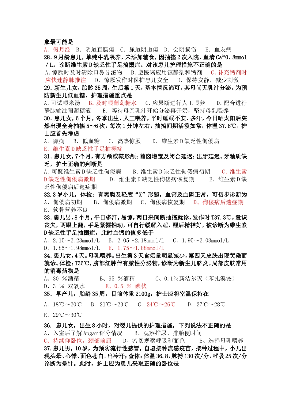 儿科护理前六章考试_第3页