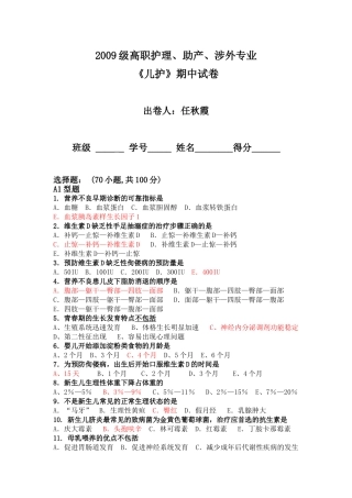 儿科护理前六章考试