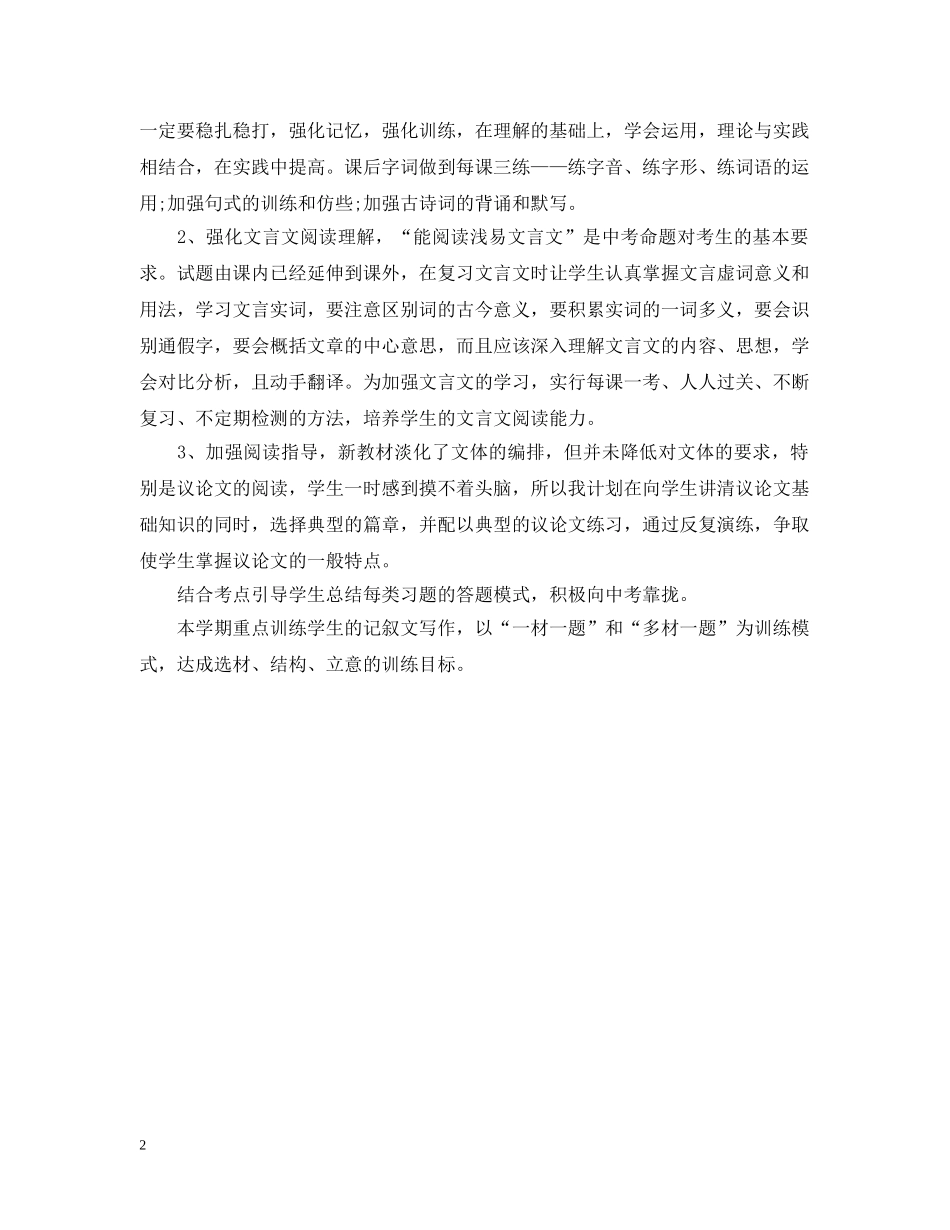 下学期初三物理教师教学个人工作总结 _第2页