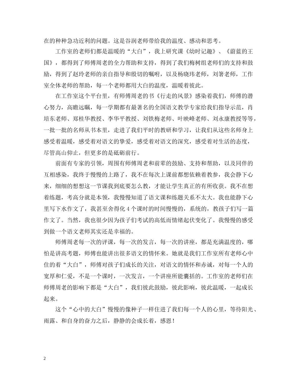 下学期名师工作室学习总结 _第2页