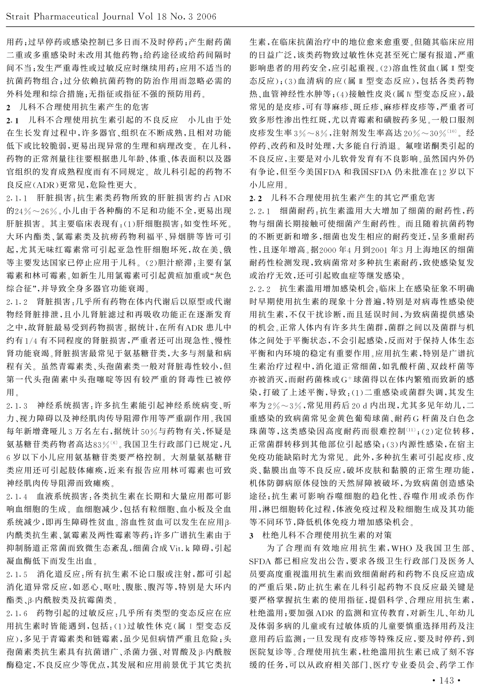 儿科抗生素应用的误区、危害及对策_第2页